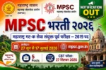 MPSC Group C Recruitment 2026 – 2619 Posts Apply by 17 July
