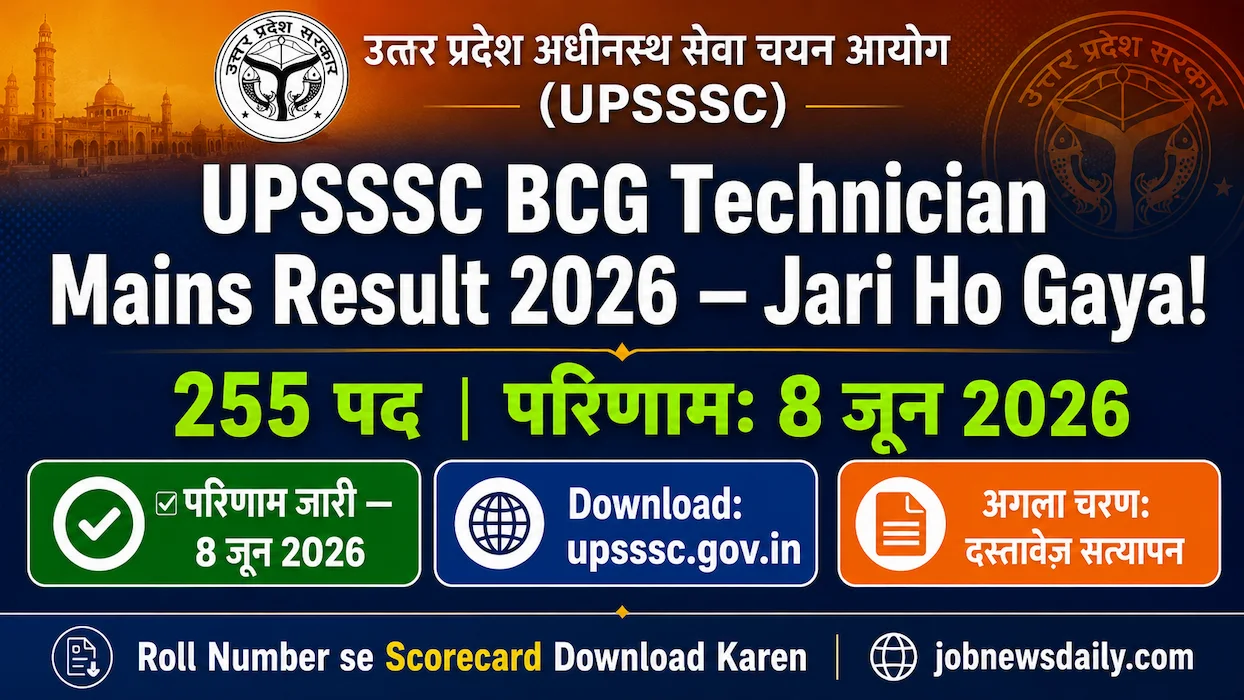 UPSSSC BCG Technician Result 2026 255 posts scorecard download from upsssc gov in result declared 8 June