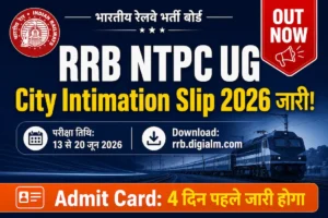 RRB NTPC UG City Intimation Slip 2026 out download now check exam city date 13 to 20 June at rrb digialm
