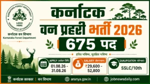 Karnataka Forest Department Observer Bharti 2026 for 675 posts, apply from 1 August to 31 August, salary ₹29,600 to ₹52,800
