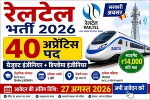 RailTel Apprentice Recruitment 2026 40 पद Graduate और Diploma Engineer Vacancy Apply Online