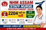 NHM Assam Staff Nurse Recruitment 2026: 2204 पदों पर भर्ती, बिना फीस Apply, ₹20,000 सैलरी, 15 अगस्त तक ऑनलाइन आवेदन करें