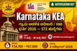KEA VAO Recruitment 2026 Karnataka — 572 पदों पर भर्ती, 30 जुलाई तक करें Apply