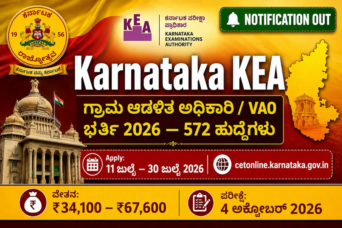 Karnataka KEA VAO Recruitment 2026 for 572 posts, apply online from 11 to 30 July at cetonline.karnataka.gov.in