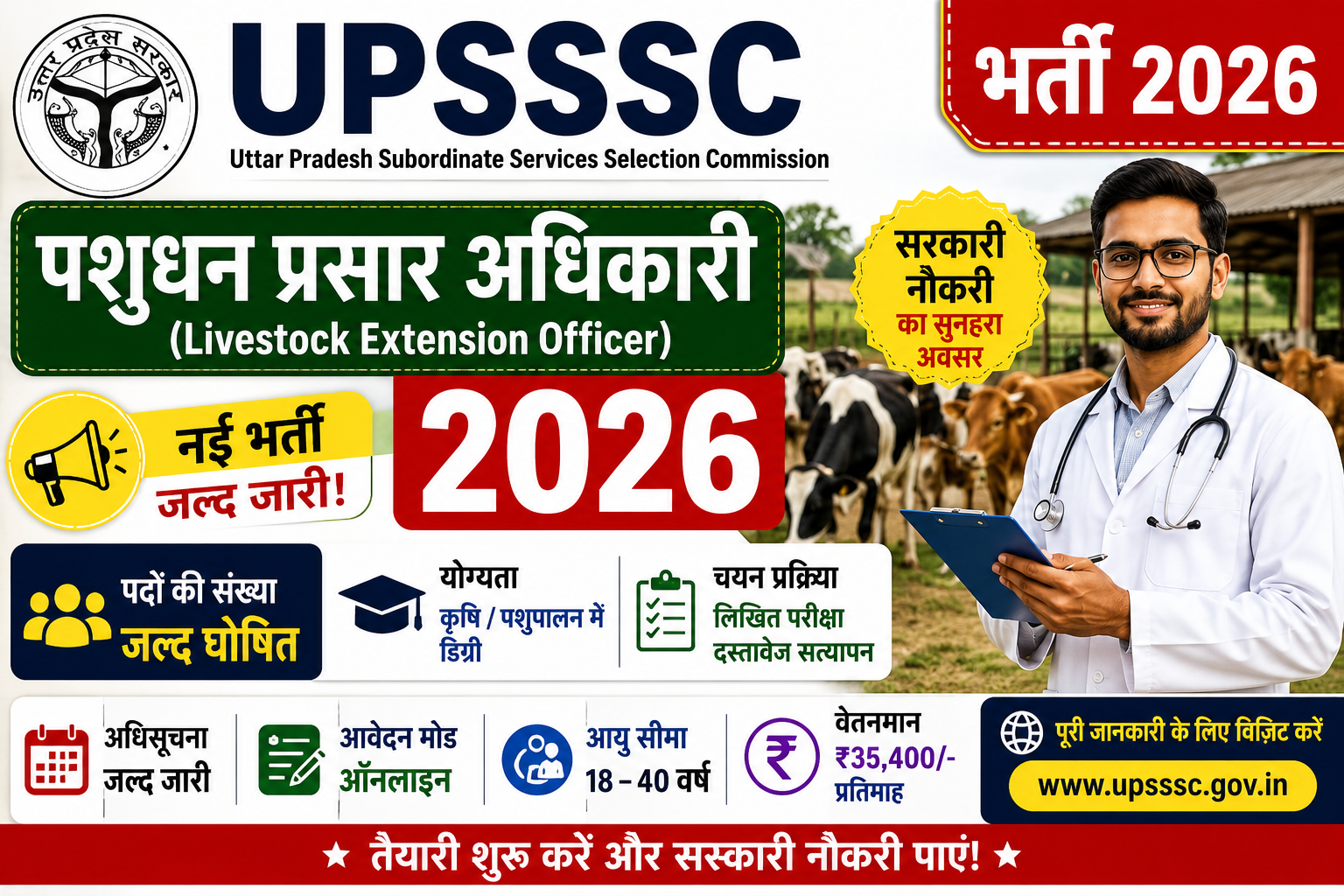UPSSSC Pashudhan Prasar Adhikari भर्ती 2026 Livestock Extension Officer Vacancy Uttar Pradesh