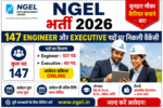 NGEL भर्ती 2026: 147 Engineer और Executive पदों पर निकली वैकेंसी, जानें पूरी जानकारी