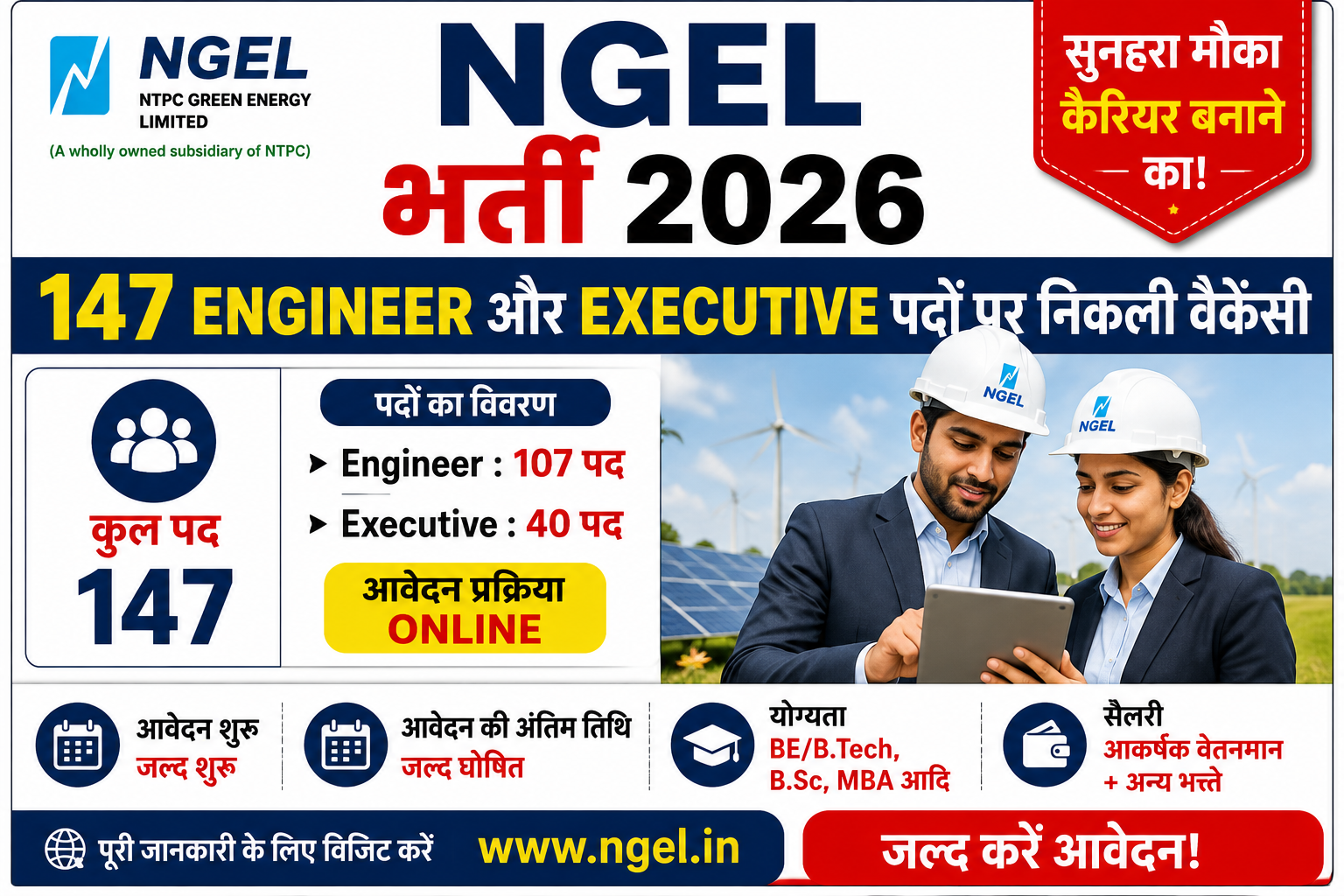 NGEL भर्ती 2026 Engineer Executive Vacancy NTPC Green Energy Limited Recruitment