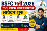 BSFC भर्ती 2026: 259 पदों पर वेतन के साथ भर्ती, आवेदन शुरू