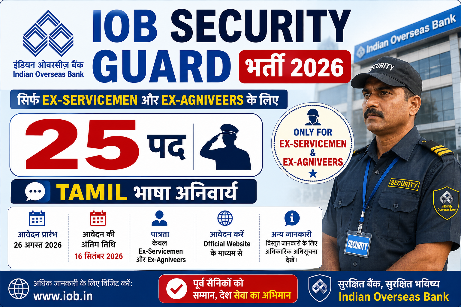 IOB Security Guard Bharti 2026 – 25 Posts
