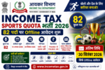 Income Tax Sports Quota भर्ती 2026: 82 पदों पर Offline आवेदन, अंतिम तिथि 30 सितंबर