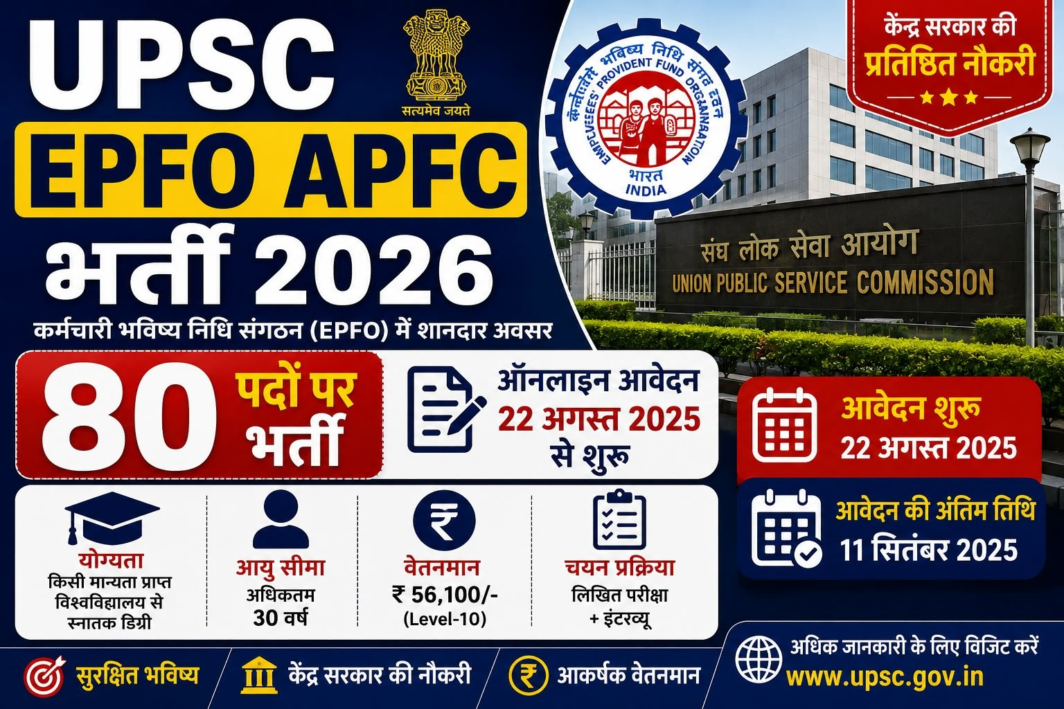 UPSC EPFO APFC भर्ती 2026