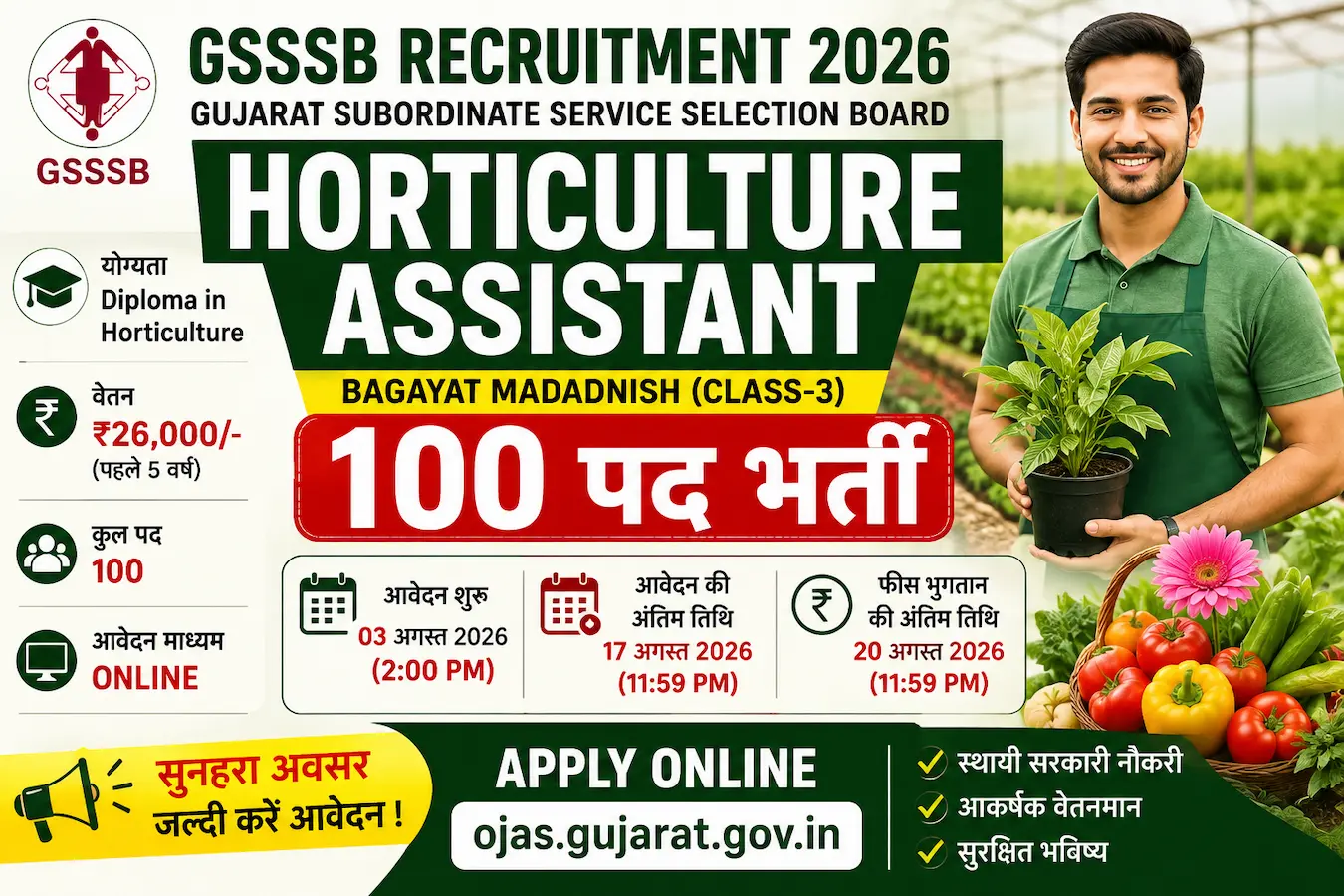 GSSSB Horticulture Assistant Recruitment 2026 100 posts apply