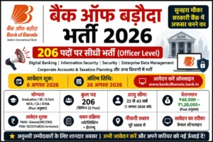 Bank of Baroda भर्ती 2026 206 पद मैनेजर लेवल ऑनलाइन आवेदन 6 अगस्त से 26 अगस्त 2026 तक