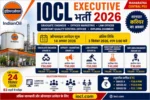 IOCL Executive भर्ती 2026: Graduate Engineer, Officer, Law Officer व Diploma Engineer पदों पर Online Form शुरू