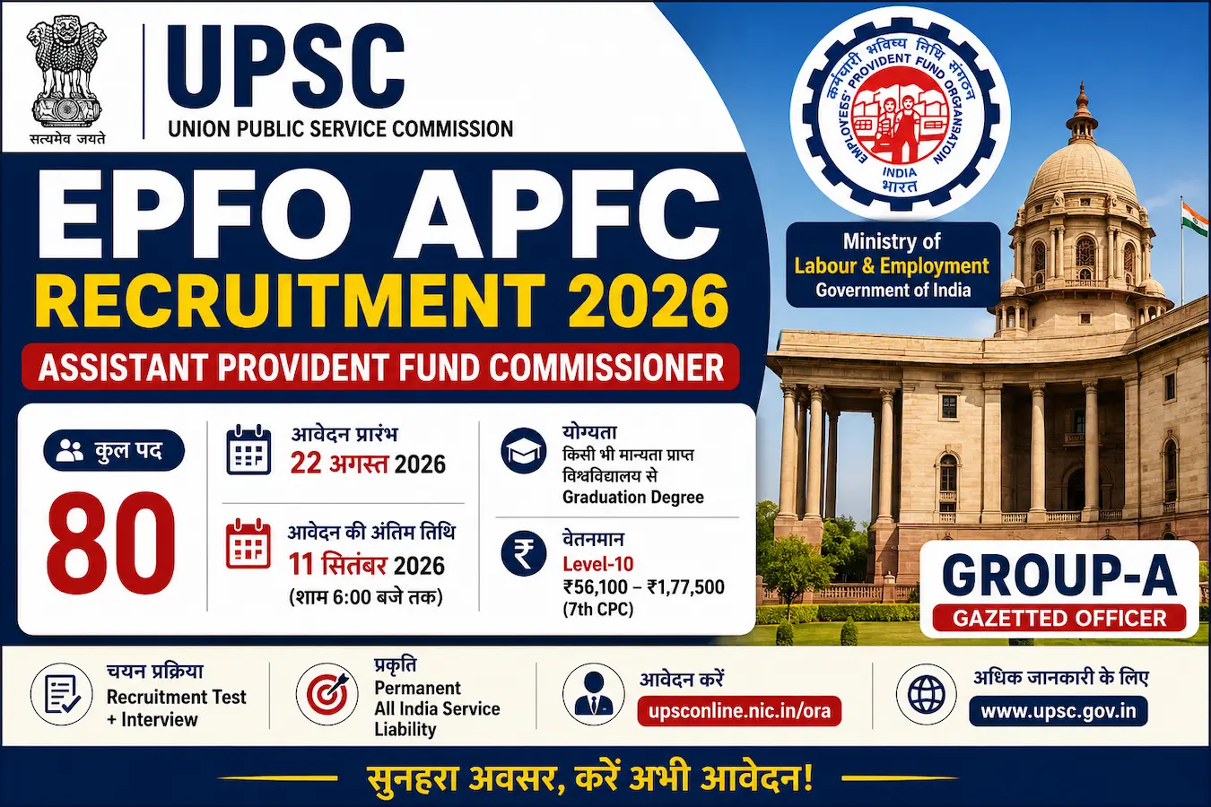 UPSC EPFO APFC Recruitment 2026 – 80 Posts