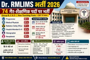 Dr RMLIMS भर्ती 2026 74 Non-Teaching पद