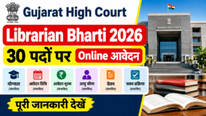 Gujarat High Court Librarian Bharti 2026: 30 पदों पर Online आवेदन