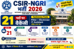 CSIR-NGRI भर्ती 2026: Fitter, Electrician, IT Assistant सहित 21 Technician पदों पर निकली वैकेंसी
