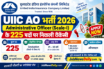 UIIC AO भर्ती 2026: Administrative Officer (Scale-I) के 225 पदों पर निकली वैकेंसी