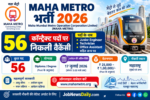 Maha Metro भर्ती 2026: Junior Engineer, Technician, Office Assistant सहित 56 Contract पदों पर निकली वैकेंसी