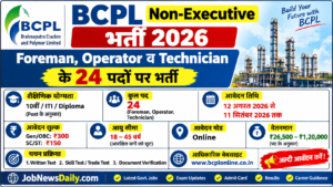 BCPL Non-Executive भर्ती 2026 में 24 पद