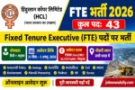 Hindustan Copper Limited (HCL) Executive Recruitment 2026 — 43 पदों पर भर्ती, जानें पूरी जानकारी