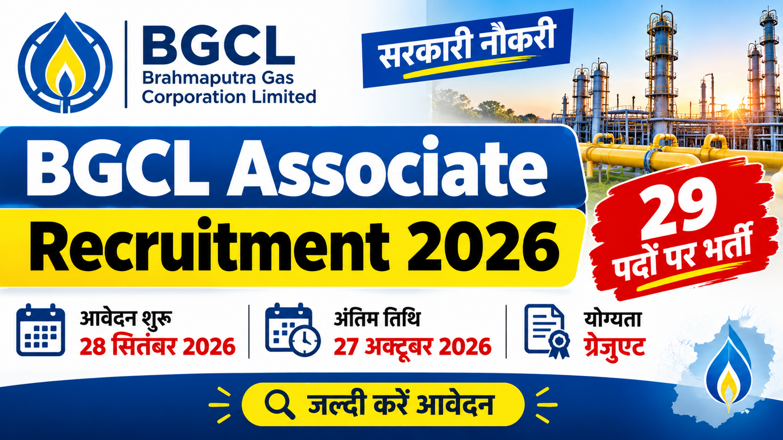 BGCL Associate Recruitment 2026 में 29 पदों पर भर्ती
