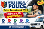 West Bengal Police Driver Recruitment 2026: 10वीं पास के लिए सुनहरा मौका, जल्दी करें आवेदन