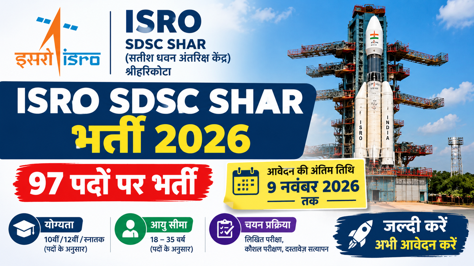 ISRO SDSC SHAR Recruitment 2026 for 97 posts