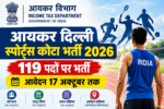 Income Tax Delhi Recruitment 2026: स्पोर्ट्स कोटा के तहत 119 पदों पर भर्ती, 17 अक्टूबर तक मौका