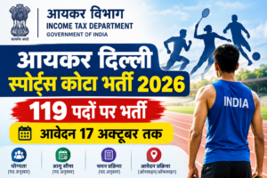 Income Tax delhi Recruitment 2026 में 119 पदों पर भर्ती, आवेदन की अंतिम तिथि 17 अक्टूबर 2026