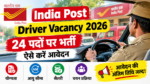 India Post Staff Car Driver Recruitment 2026: 24 पदों पर भर्ती, ऐसे करें आवेदन