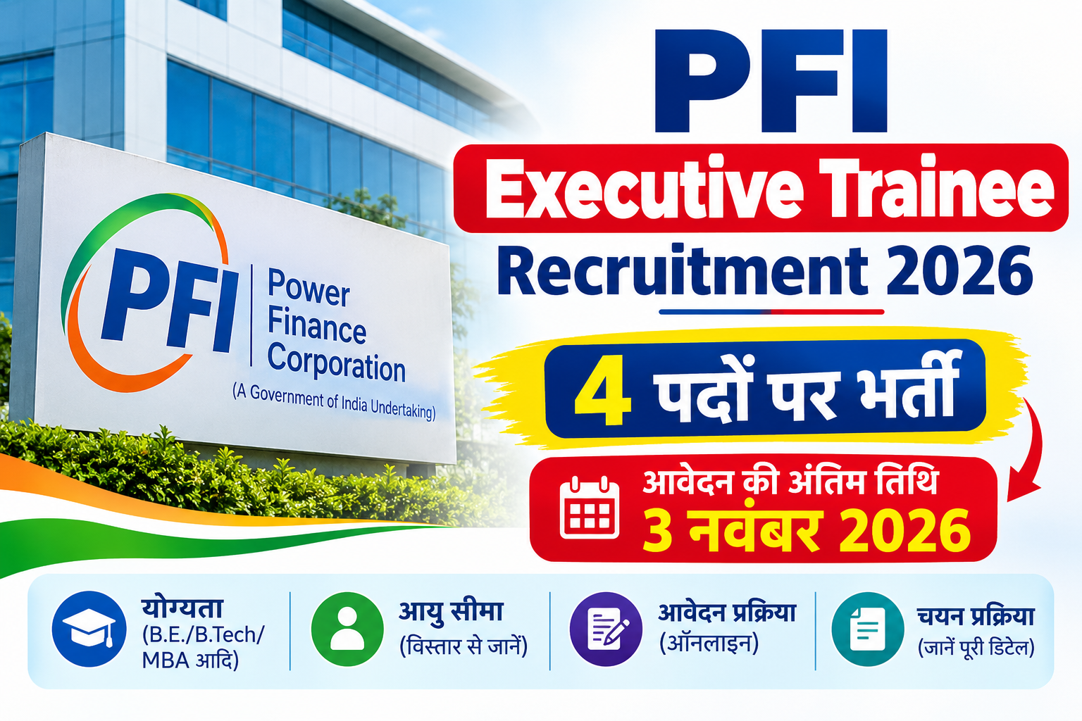 PFI Executive Trainee Recruitment 2026 – 4 पदों पर भर्ती, आवेदन की अंतिम तिथि 3 नवंबर 2026