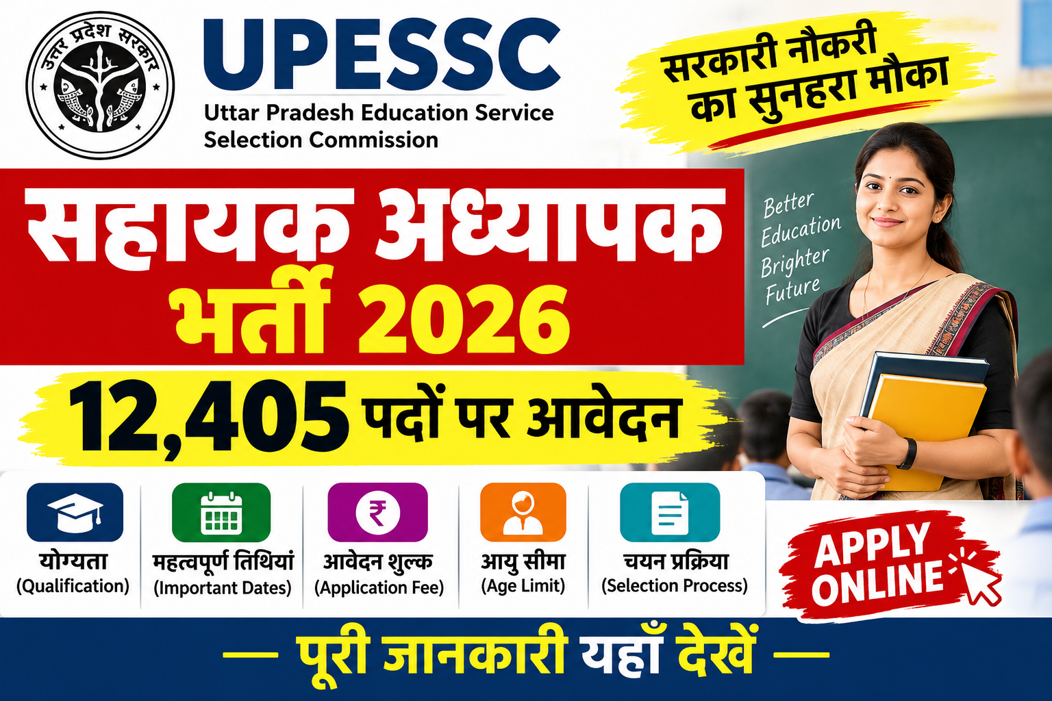 UPESSC सहायक अध्यापक भर्ती 2026 में 12,405 पदों पर भर्ती