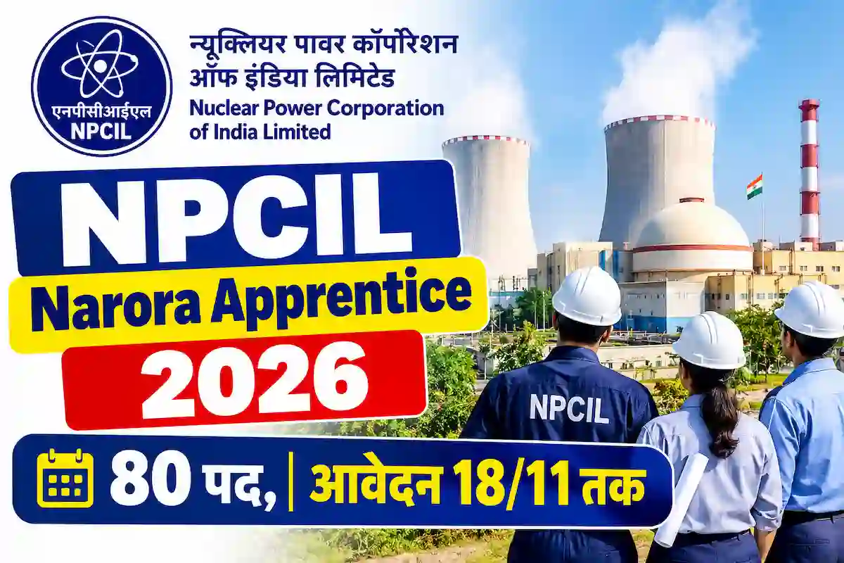 NPCIL नरौरा अप्रेंटिस भर्ती 2026 के तहत 80 पदों पर ITI ट्रेड अप्रेंटिस, डिप्लोमा अप्रेंटिस और ग्रेजुएट अप्रेंटिस के लिए आवेदन की जानकारी।