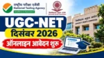 UGC NET दिसंबर 2026 आवेदन: शुल्क, तारीखें, सुधार विंडो