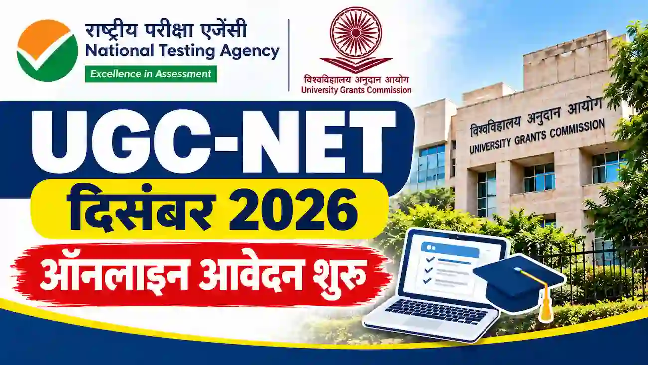 UGC NET दिसंबर 2026 Online Application