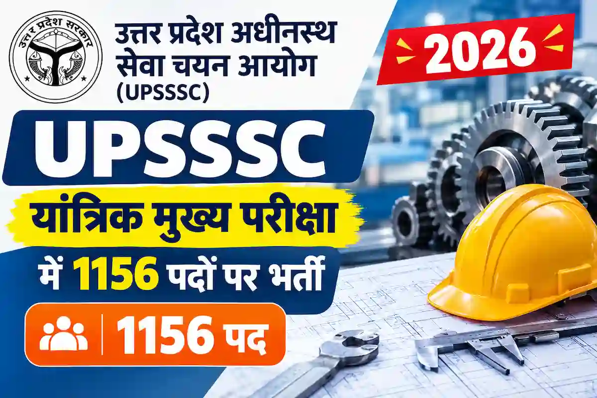 UPSSSC अवर अभियंता (यांत्रिक) 2026: 1156 पद, आवेदन 3 नवंबर