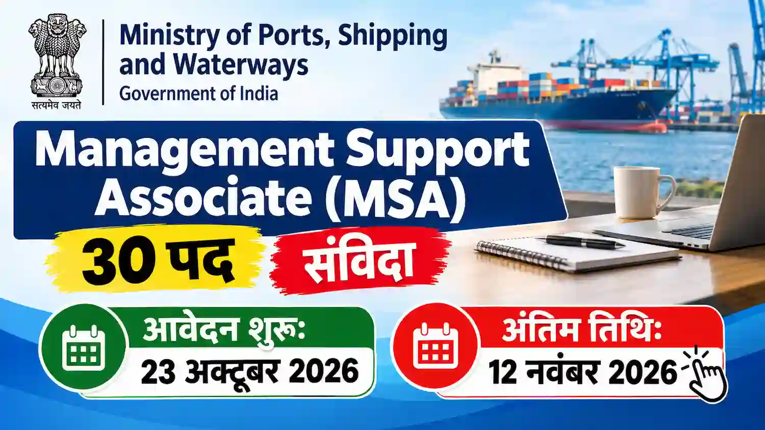 DGMA MSA भर्ती 2026 में 30 संविदा पद
